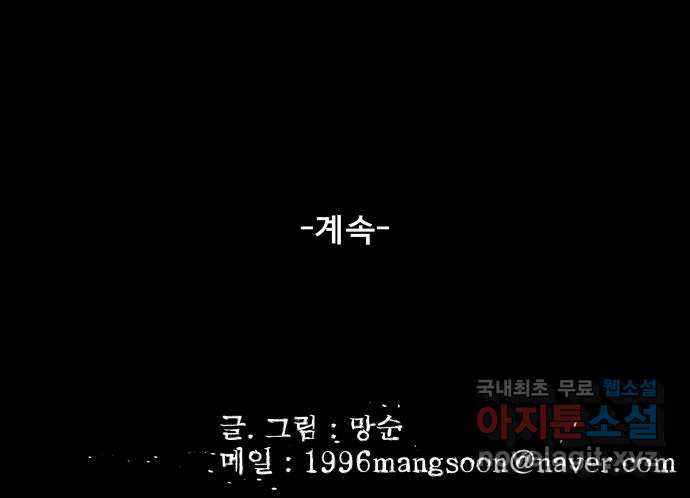 베스트 프렌드 15화. 난 네 편이야 - 웹툰 이미지 83