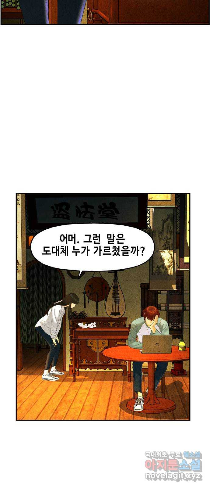 미래의 골동품 가게 88화 - 길흉자[吉凶者](1) - 웹툰 이미지 18