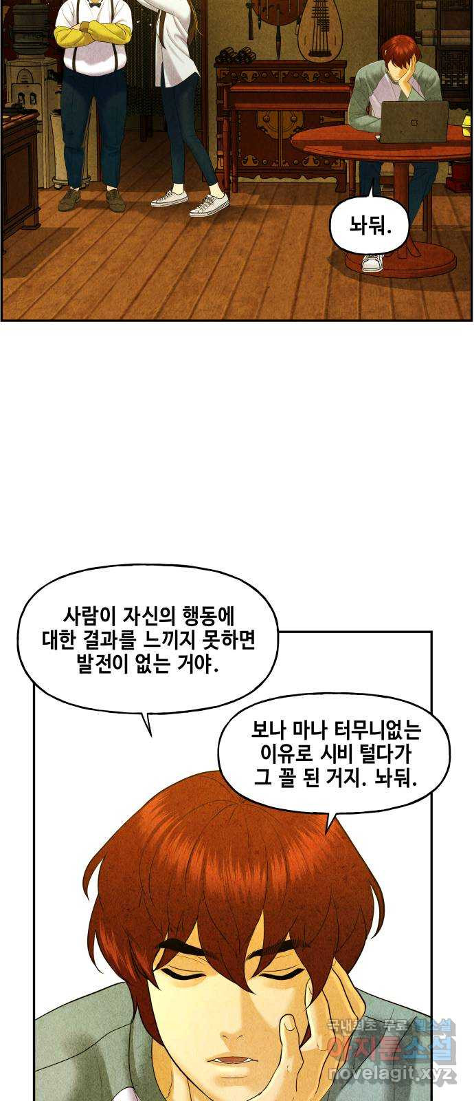 미래의 골동품 가게 88화 - 길흉자[吉凶者](1) - 웹툰 이미지 21