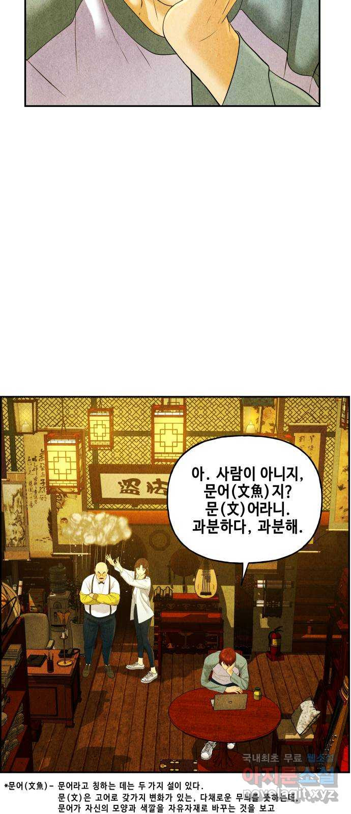 미래의 골동품 가게 88화 - 길흉자[吉凶者](1) - 웹툰 이미지 22