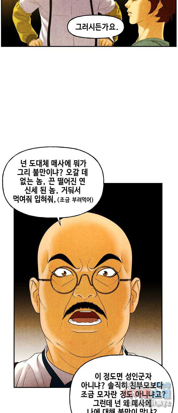 미래의 골동품 가게 88화 - 길흉자[吉凶者](1) - 웹툰 이미지 25