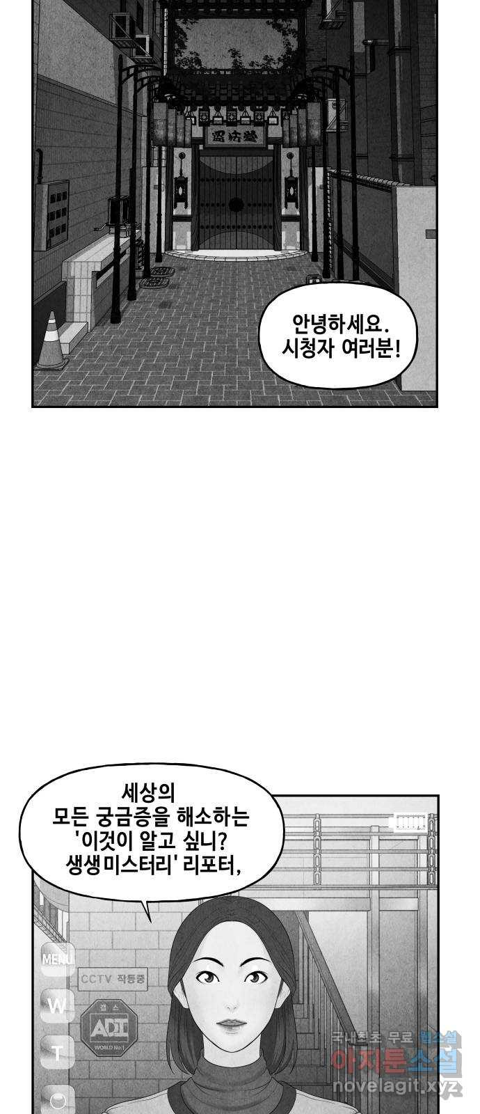 미래의 골동품 가게 88화 - 길흉자[吉凶者](1) - 웹툰 이미지 34