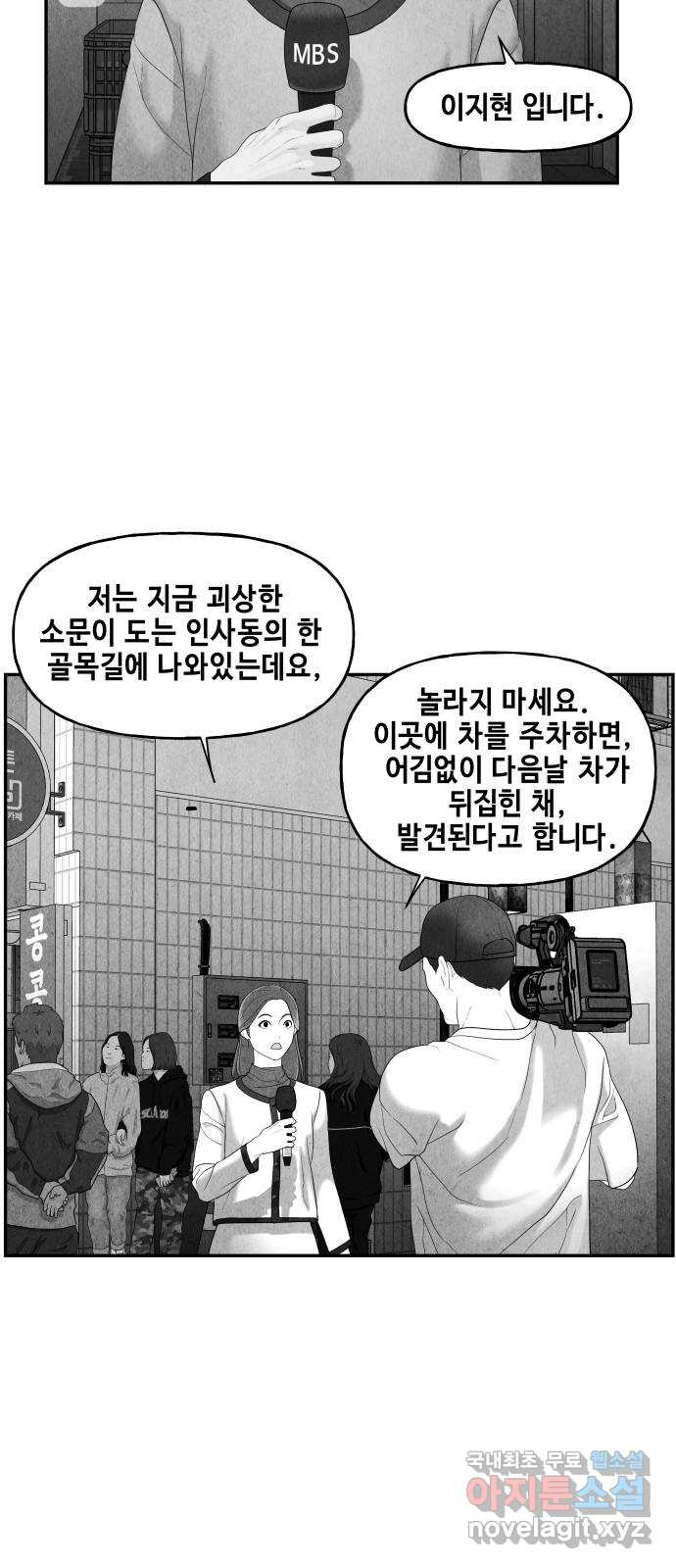 미래의 골동품 가게 88화 - 길흉자[吉凶者](1) - 웹툰 이미지 35