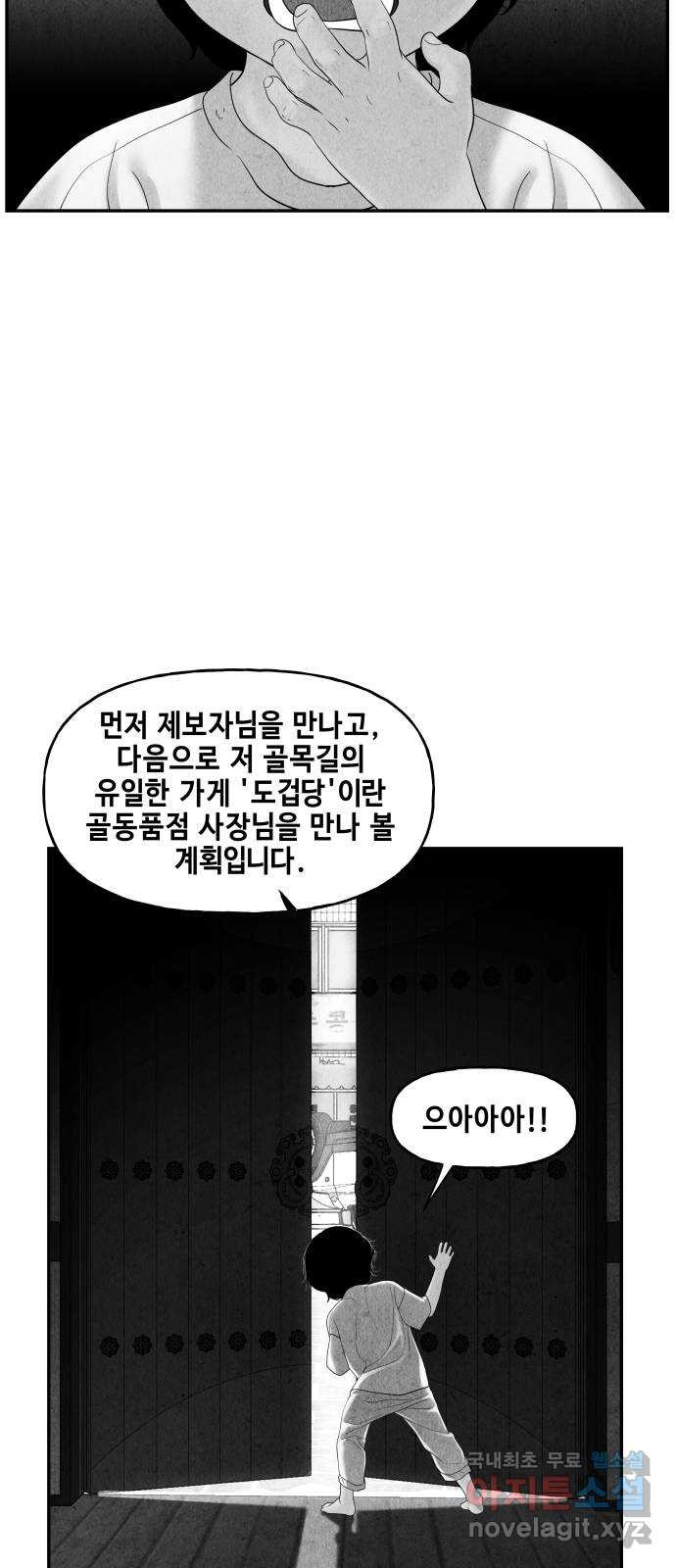 미래의 골동품 가게 88화 - 길흉자[吉凶者](1) - 웹툰 이미지 37