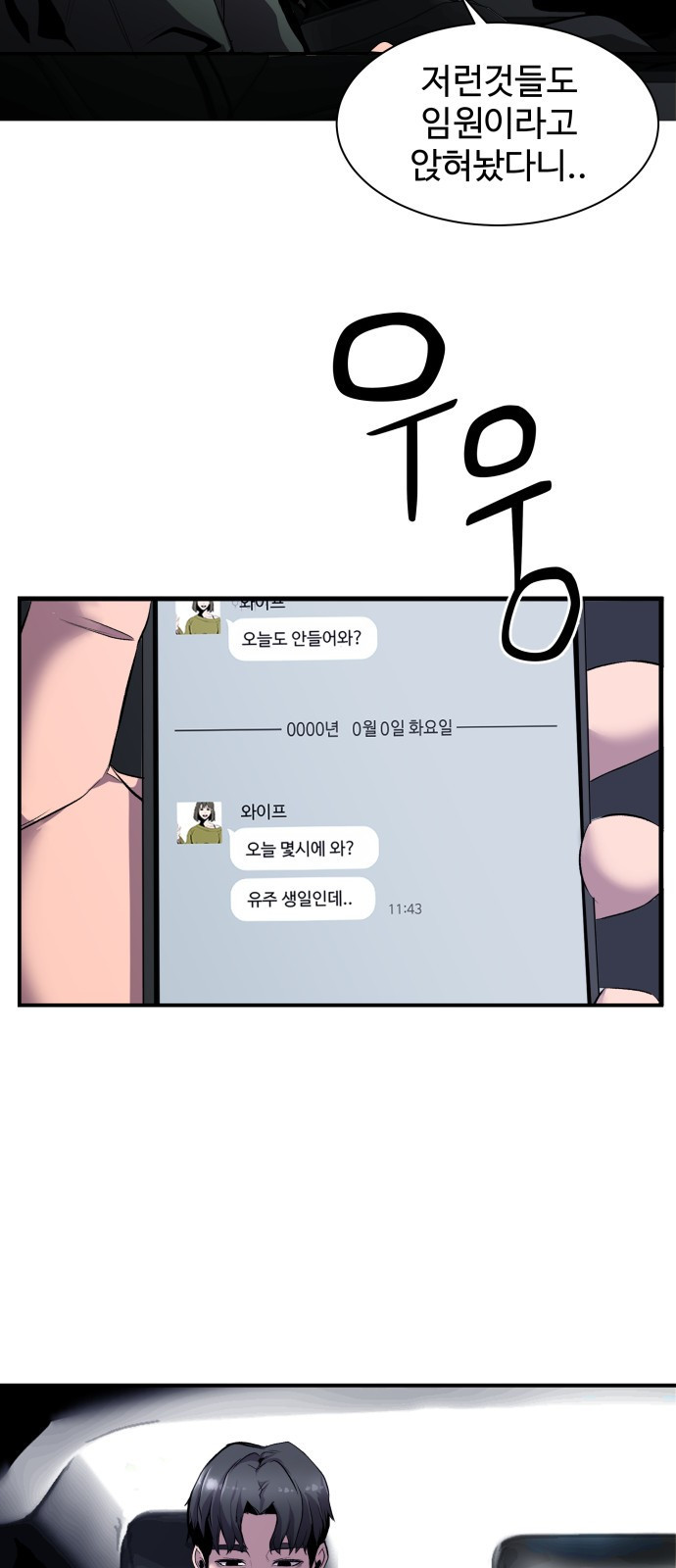 물고기로 살아남기 1화 - 웹툰 이미지 28