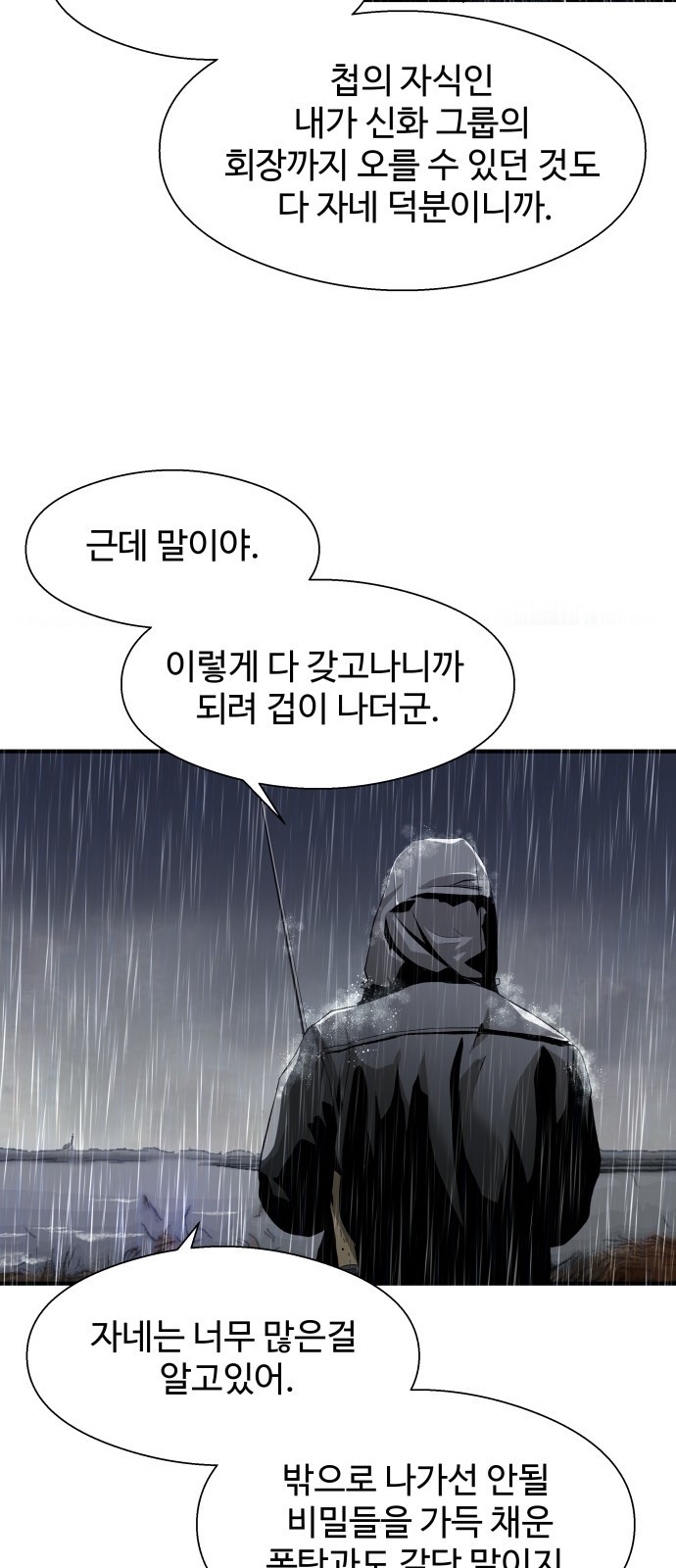 물고기로 살아남기 1화 - 웹툰 이미지 45