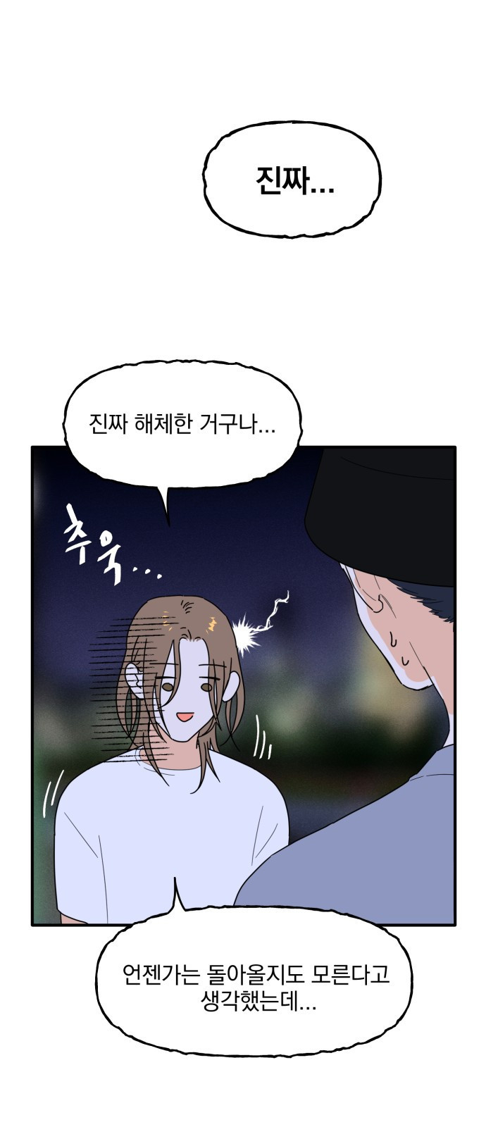 프로듀스 온리원 1화 - 웹툰 이미지 19