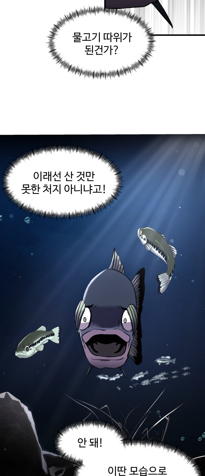 물고기로 살아남기 2화 - 웹툰 이미지 14