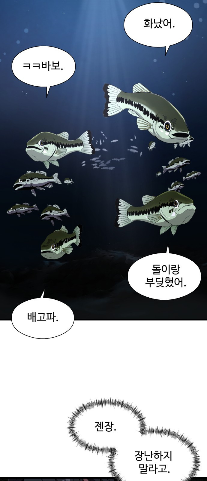 물고기로 살아남기 2화 - 웹툰 이미지 26