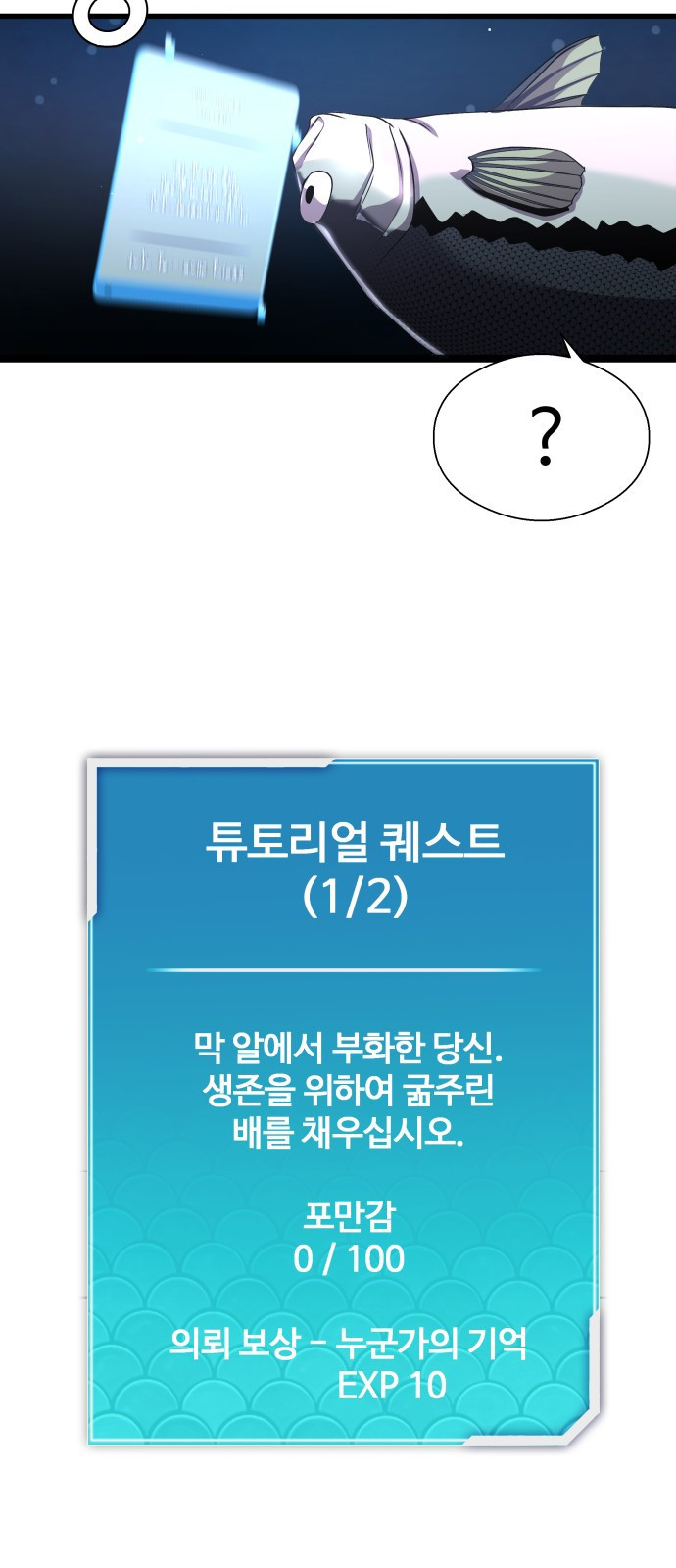 물고기로 살아남기 2화 - 웹툰 이미지 29