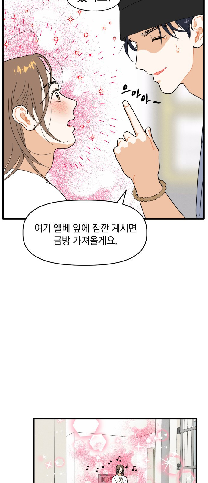 프로듀스 온리원 1화 - 웹툰 이미지 47