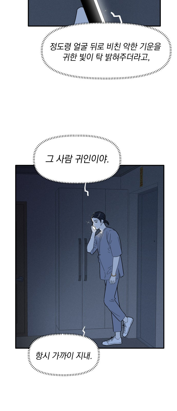 프로듀스 온리원 1화 - 웹툰 이미지 61