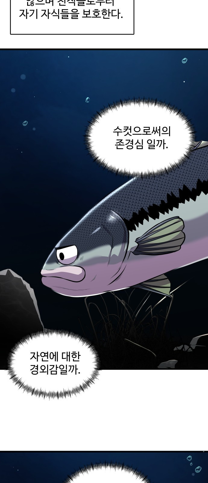 물고기로 살아남기 3화 - 웹툰 이미지 26