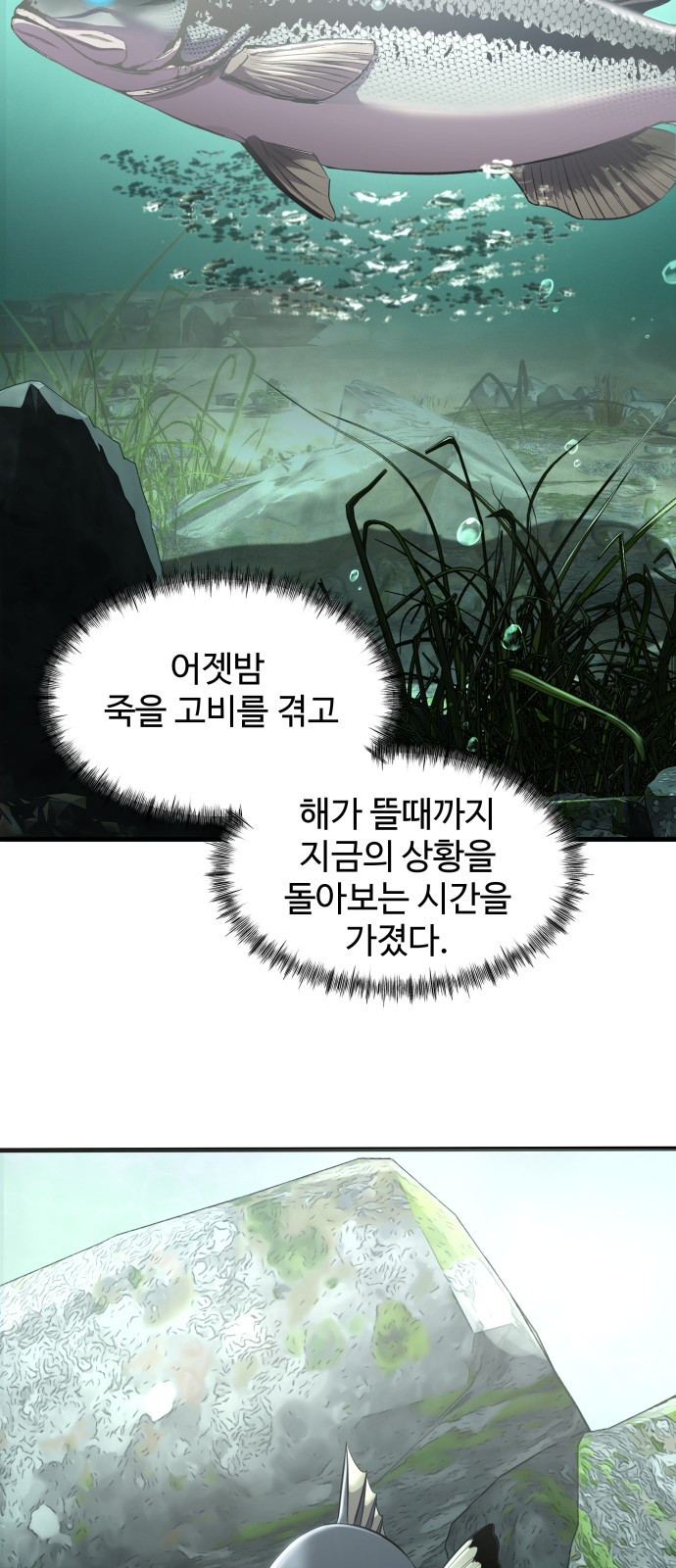 물고기로 살아남기 3화 - 웹툰 이미지 30