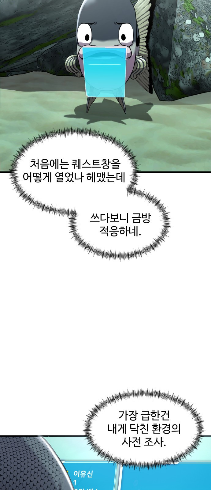 물고기로 살아남기 3화 - 웹툰 이미지 31