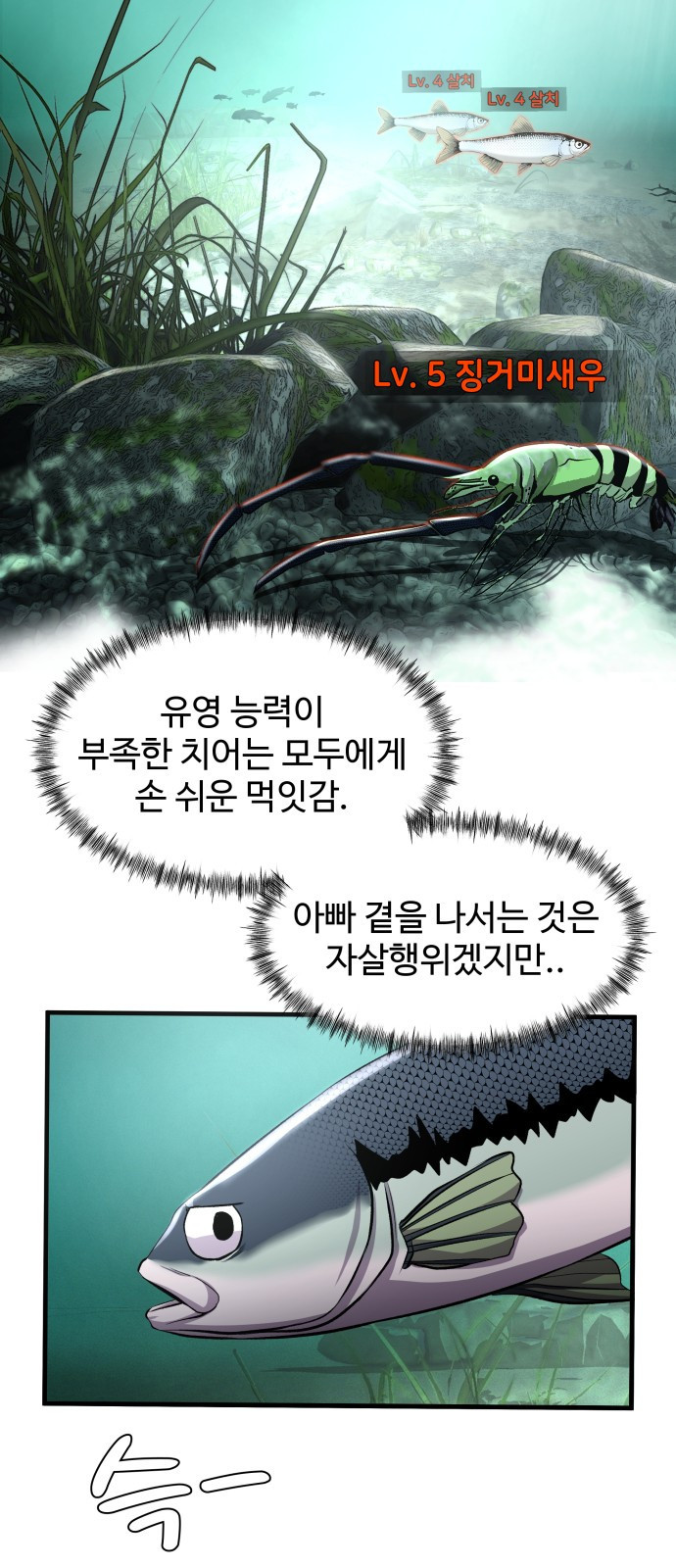 물고기로 살아남기 3화 - 웹툰 이미지 43