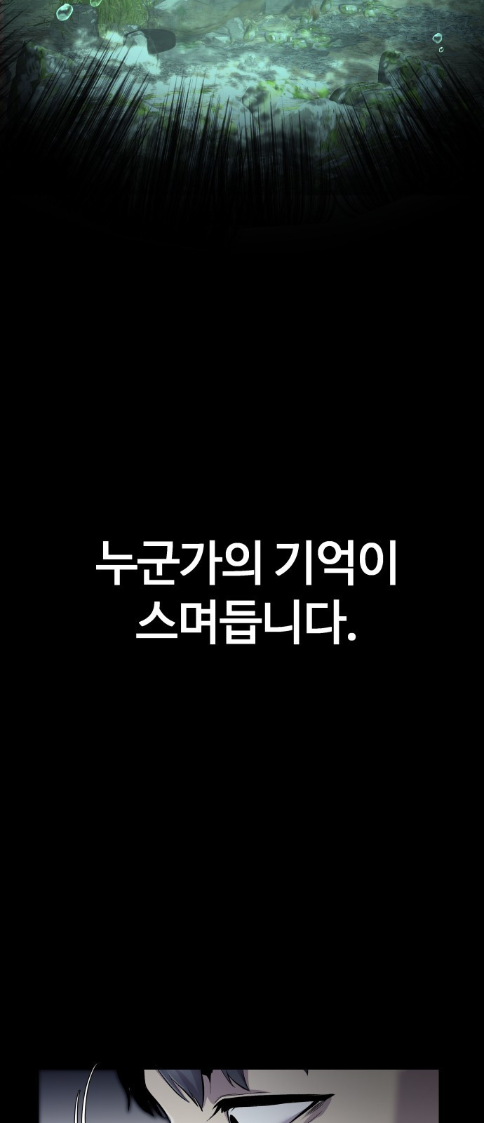 물고기로 살아남기 3화 - 웹툰 이미지 74