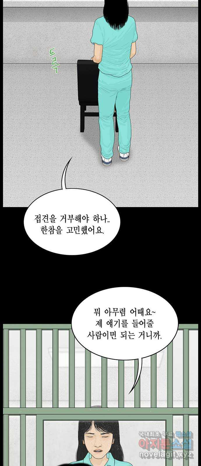 아도나이 156화 - 웹툰 이미지 4