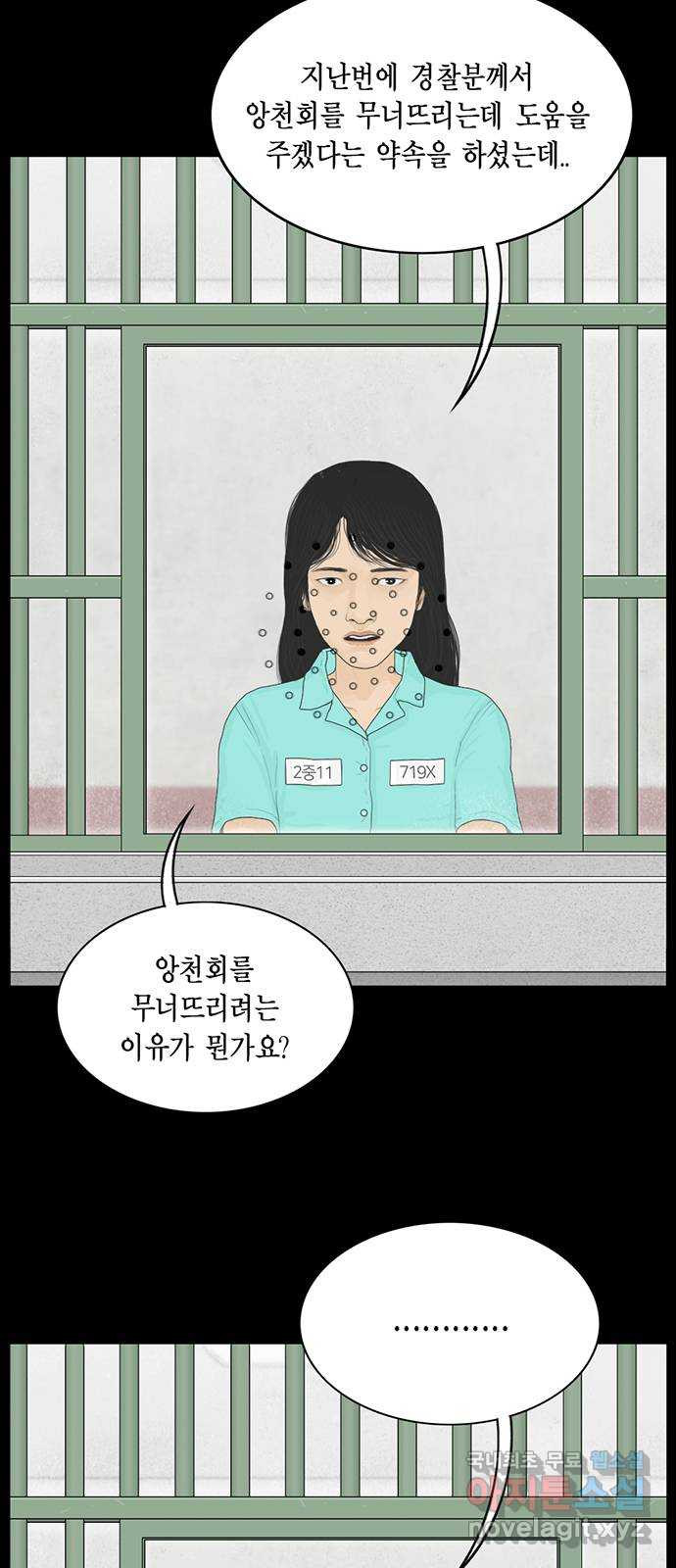 아도나이 156화 - 웹툰 이미지 7