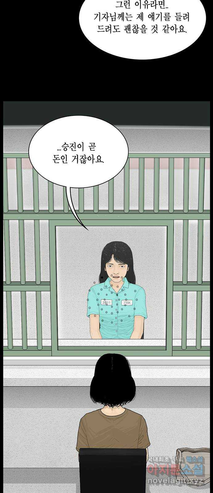 아도나이 156화 - 웹툰 이미지 11