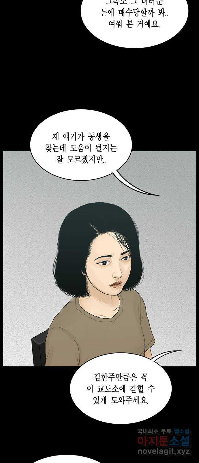 아도나이 156화 - 웹툰 이미지 13