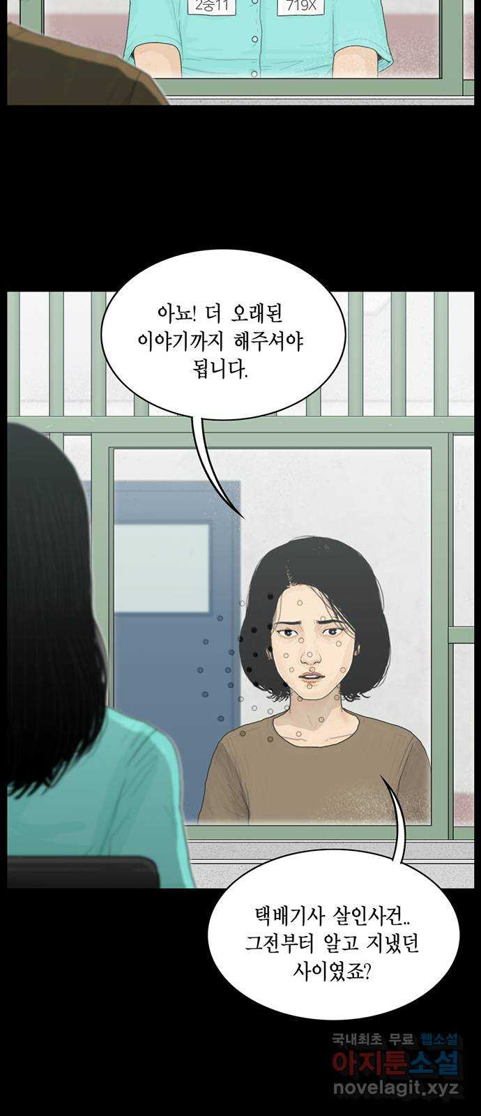 아도나이 156화 - 웹툰 이미지 18