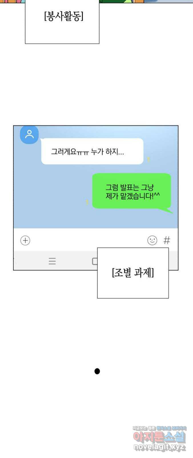 아이돌의 비밀 스터디 8화 - 웹툰 이미지 12