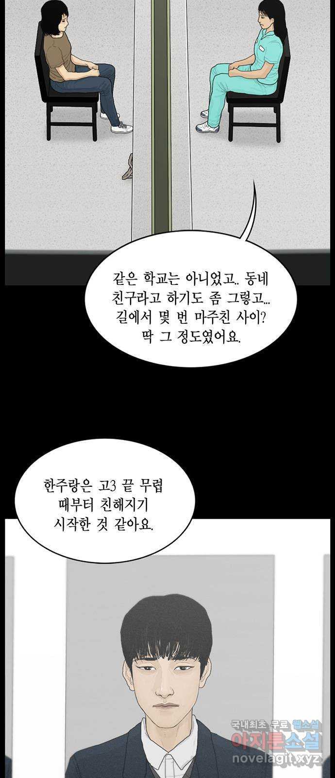 아도나이 156화 - 웹툰 이미지 20