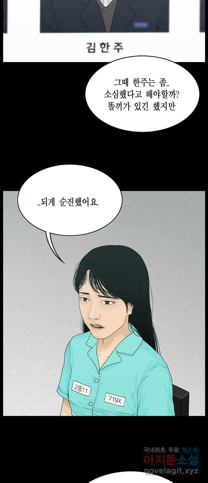 아도나이 156화 - 웹툰 이미지 21