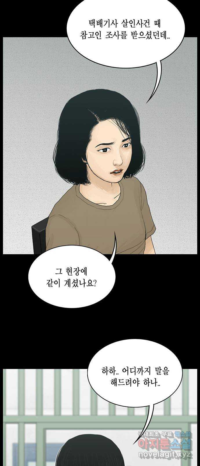 아도나이 156화 - 웹툰 이미지 22