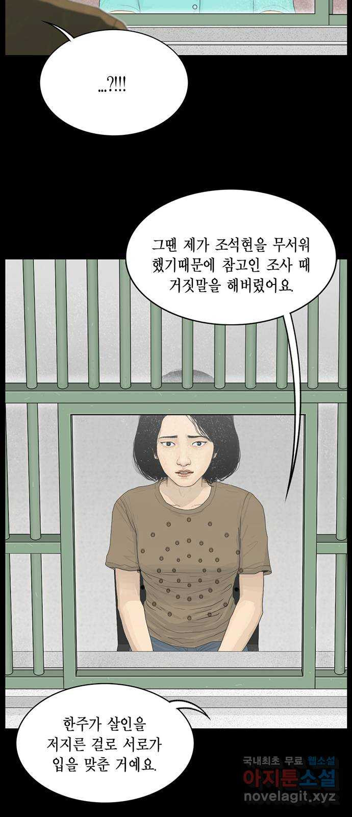 아도나이 156화 - 웹툰 이미지 24