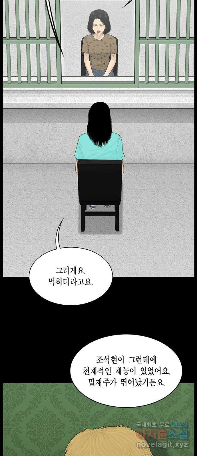 아도나이 156화 - 웹툰 이미지 27