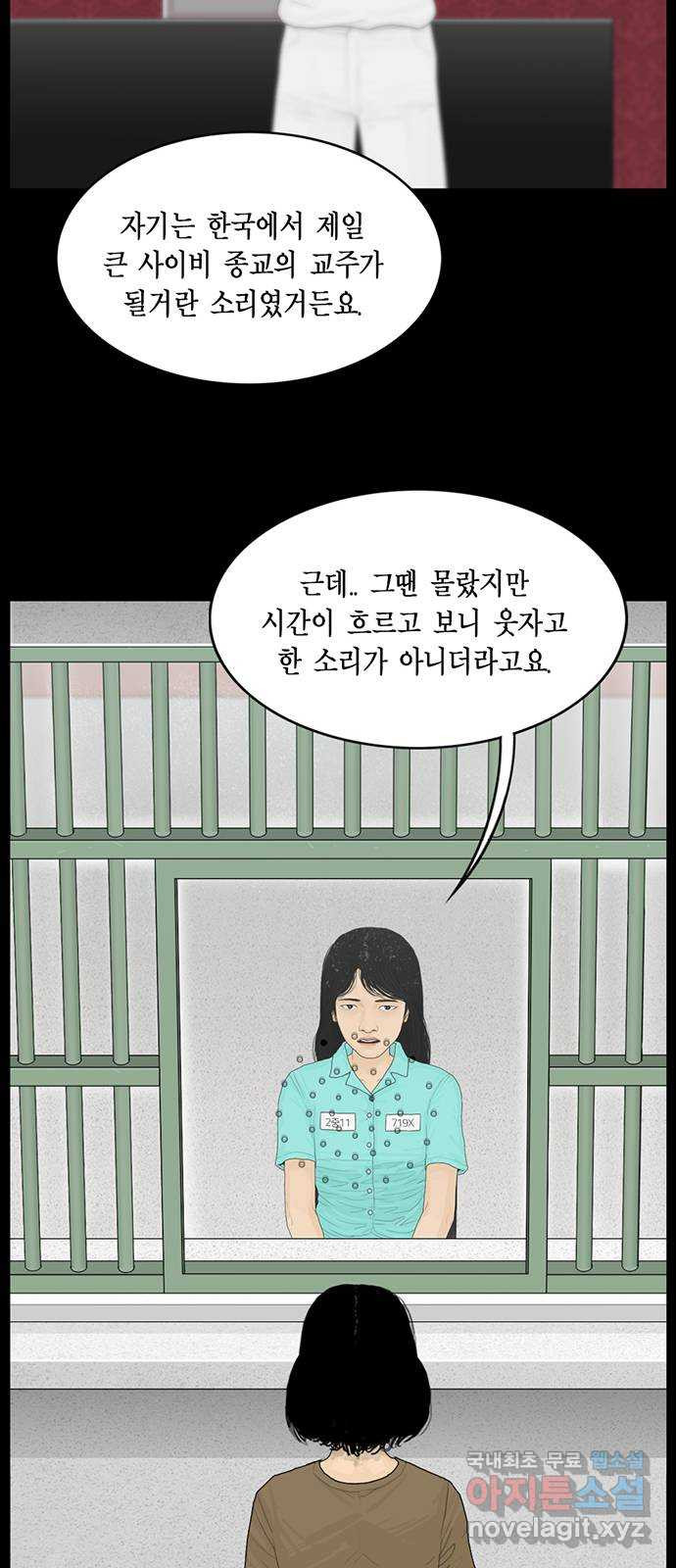 아도나이 156화 - 웹툰 이미지 29