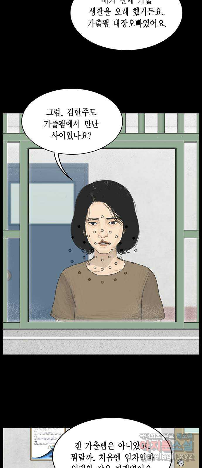 아도나이 156화 - 웹툰 이미지 31