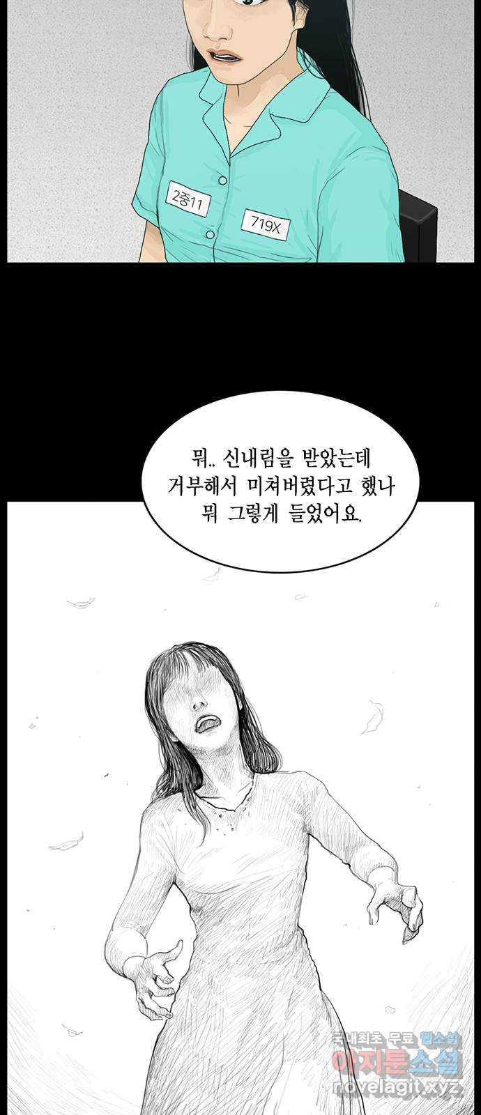 아도나이 156화 - 웹툰 이미지 33