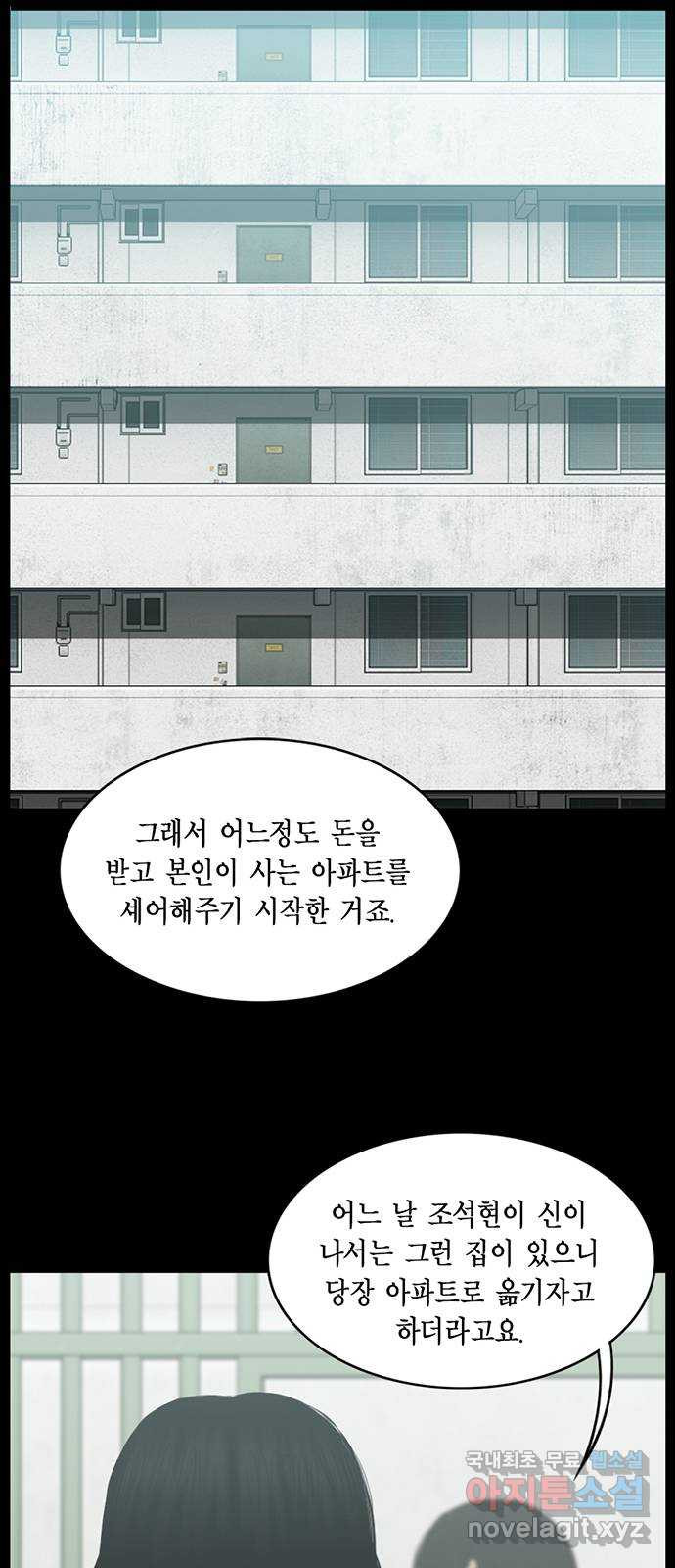 아도나이 156화 - 웹툰 이미지 35