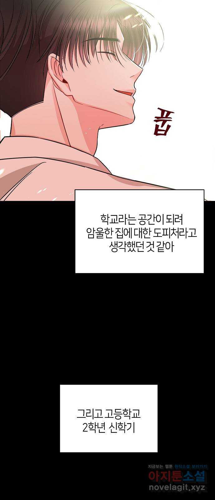 수호하는 너에게 30화 - 웹툰 이미지 39