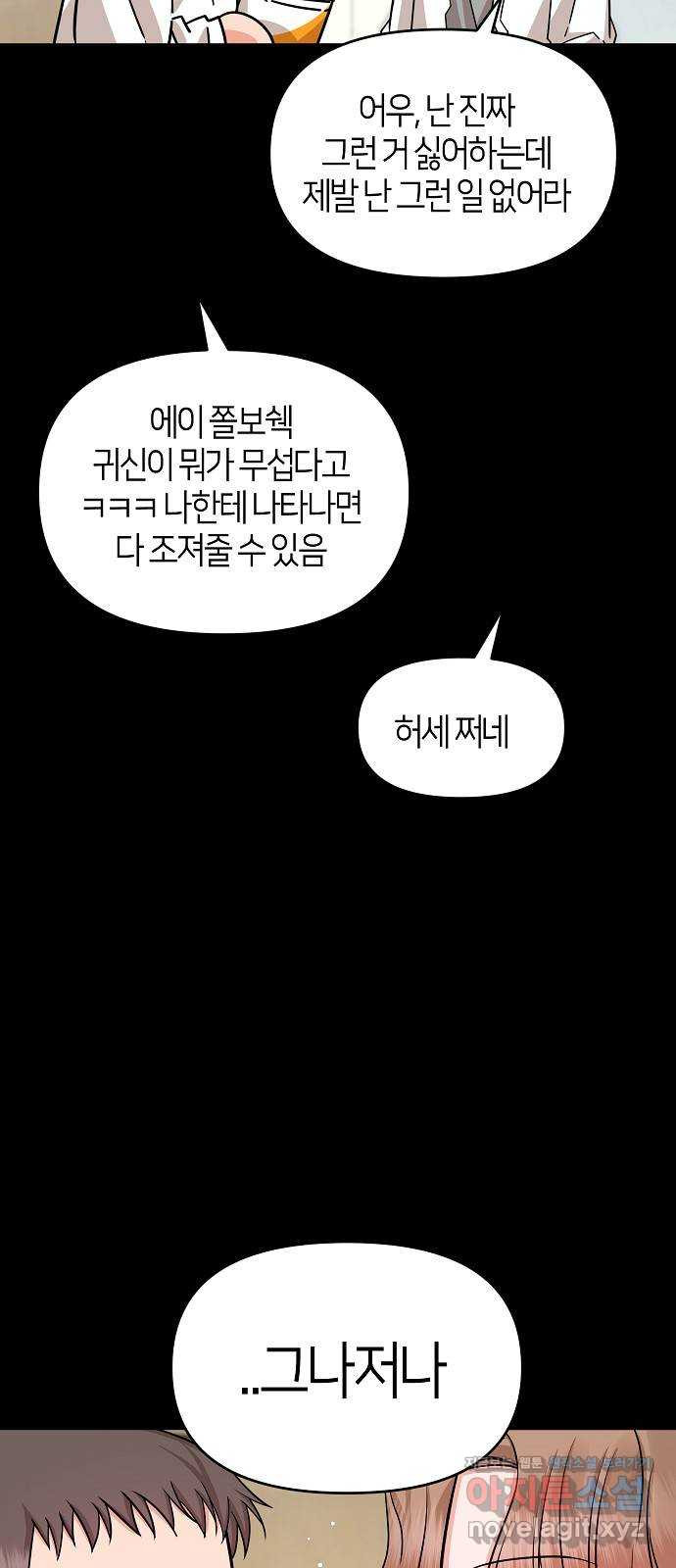 수호하는 너에게 30화 - 웹툰 이미지 57