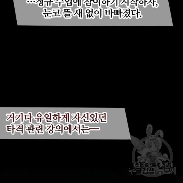 낙원의 이론 12화 - 웹툰 이미지 22