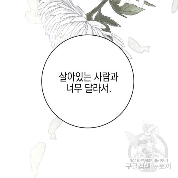 그림자의 밤 12화 - 웹툰 이미지 143