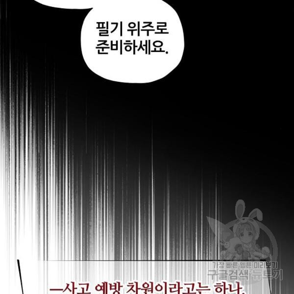 낙원의 이론 12화 - 웹툰 이미지 25