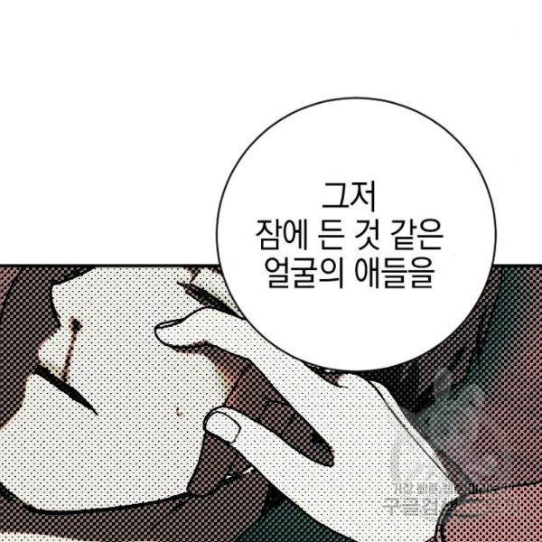 그림자의 밤 12화 - 웹툰 이미지 153