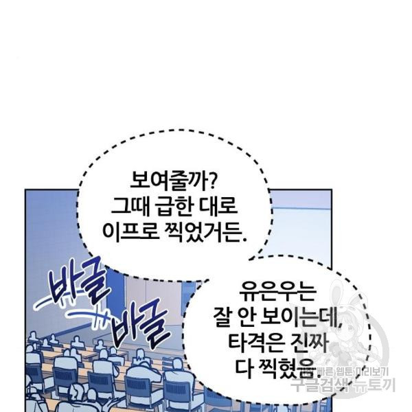 낙원의 이론 12화 - 웹툰 이미지 72