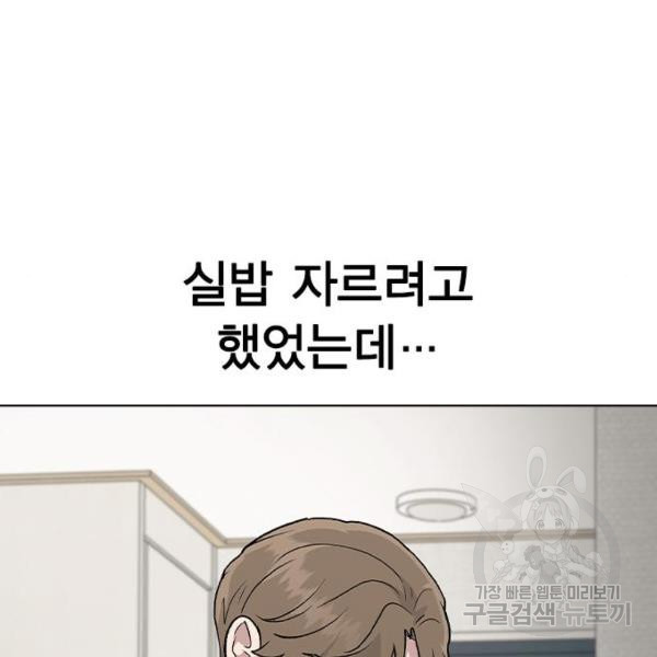 헤어지면 죽음 28화 - 웹툰 이미지 26