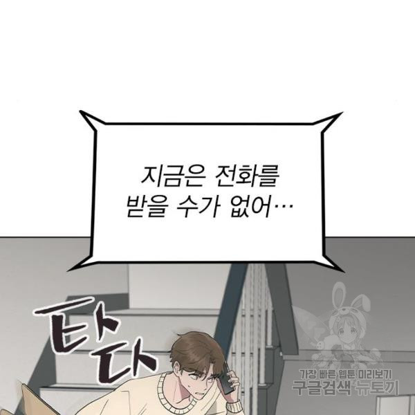 헤어지면 죽음 28화 - 웹툰 이미지 38