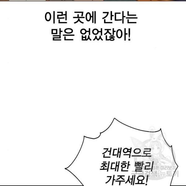 헤어지면 죽음 28화 - 웹툰 이미지 50