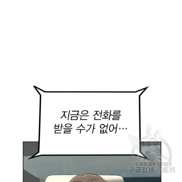 헤어지면 죽음 28화 - 웹툰 이미지 53