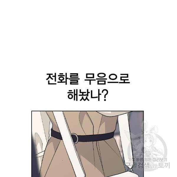 헤어지면 죽음 28화 - 웹툰 이미지 55