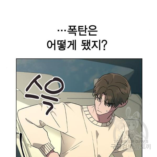 헤어지면 죽음 28화 - 웹툰 이미지 57