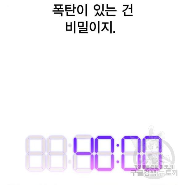 헤어지면 죽음 28화 - 웹툰 이미지 60